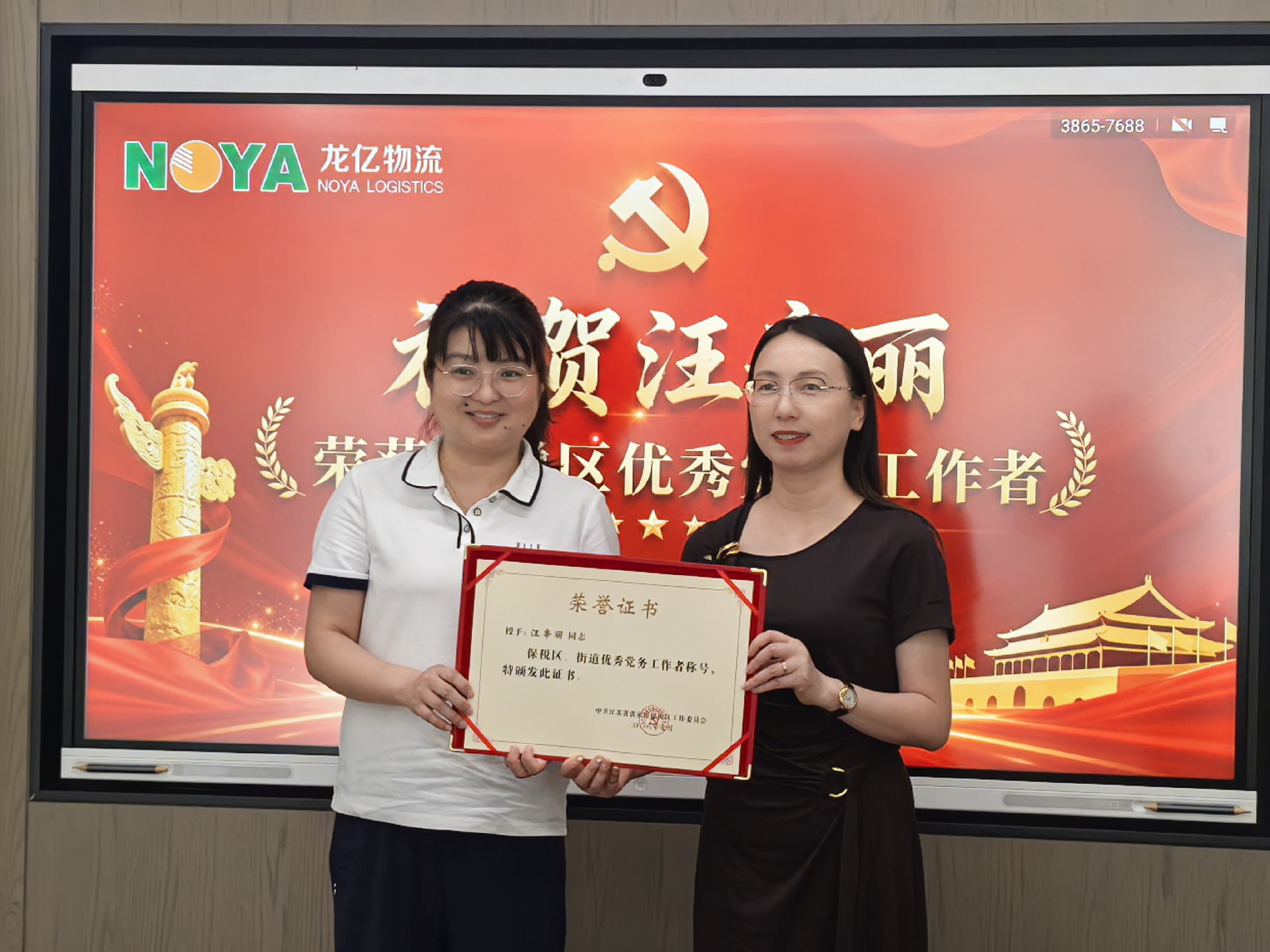龙亿物流党支部书记汪辛丽荣获保税区优秀党务工作者